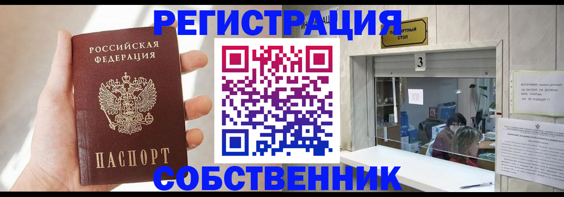 временная регистрация законно в Кемерово