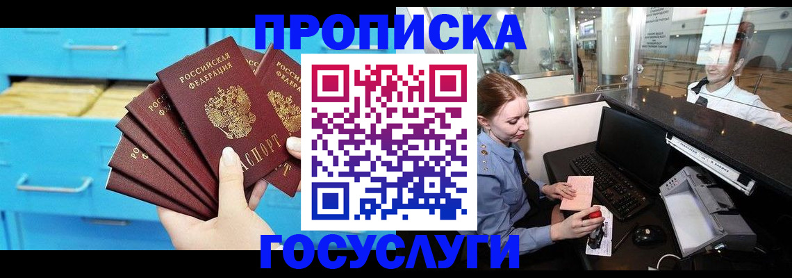 прописка в квартире в Кемерово